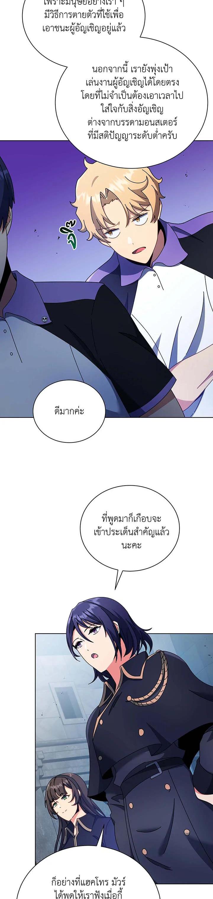 Necromancer Academy’s Genius Summoner ตอนที่ 53 หน้า 5