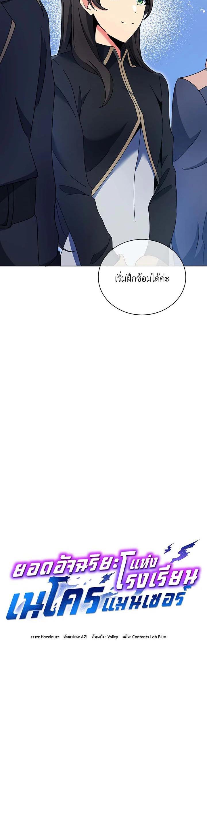 Necromancer Academy’s Genius Summoner ตอนที่ 53 หน้า 9