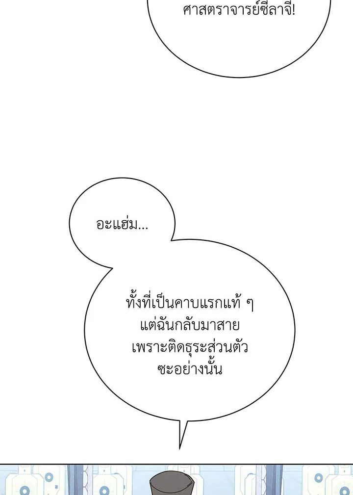 Necromancer Academy’s Genius Summoner ตอนที่ 54 หน้า 111