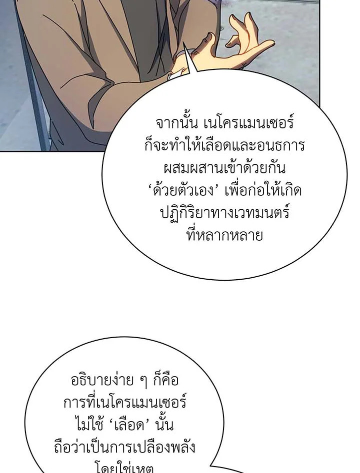 Necromancer Academy’s Genius Summoner ตอนที่ 54 หน้า 118