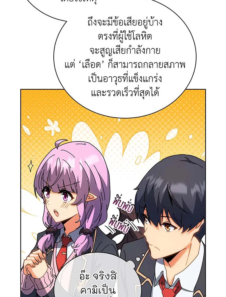 Necromancer Academy’s Genius Summoner ตอนที่ 54 หน้า 119