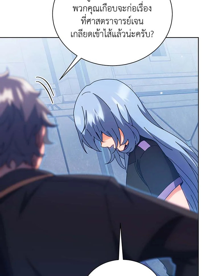 Necromancer Academy’s Genius Summoner ตอนที่ 54 หน้า 46