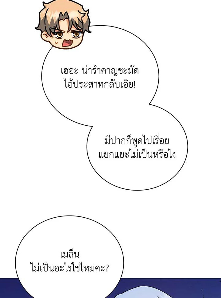 Necromancer Academy’s Genius Summoner ตอนที่ 54 หน้า 49