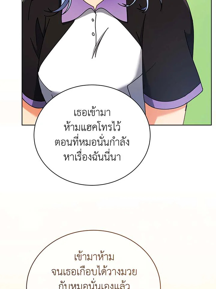 Necromancer Academy’s Genius Summoner ตอนที่ 54 หน้า 73