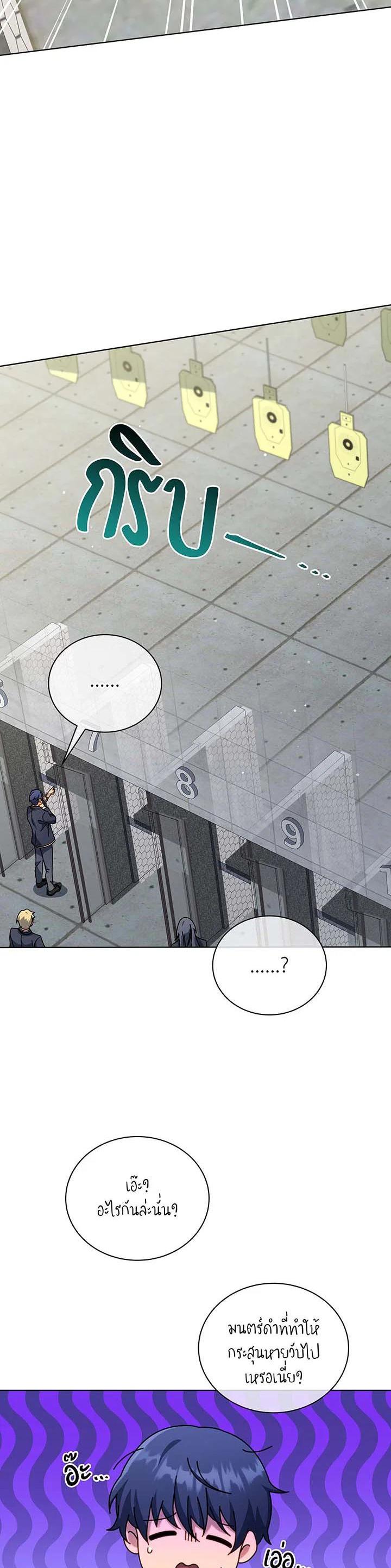 Necromancer Academy’s Genius Summoner ตอนที่ 55 หน้า 15