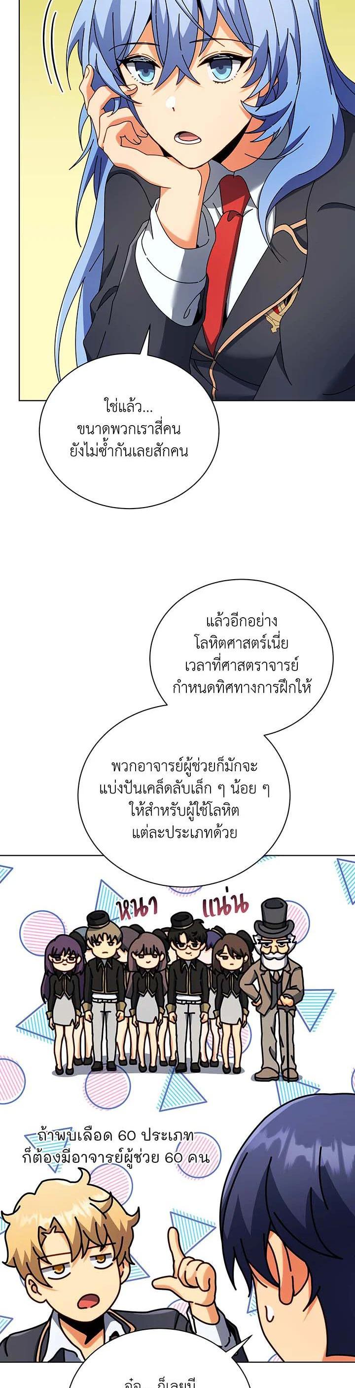 Necromancer Academy’s Genius Summoner ตอนที่ 55 หน้า 21