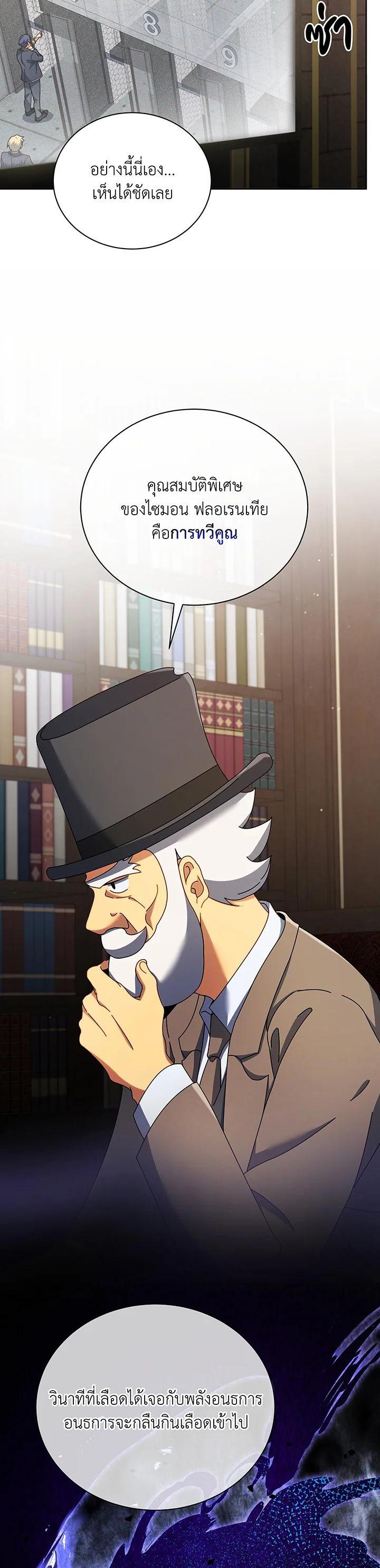 Necromancer Academy’s Genius Summoner ตอนที่ 55 หน้า 23