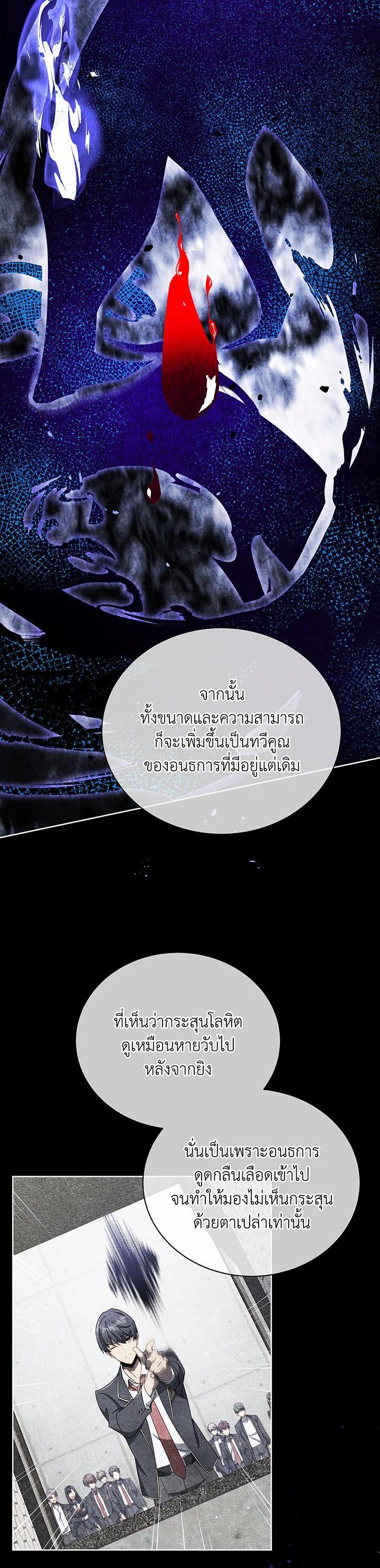 Necromancer Academy’s Genius Summoner ตอนที่ 55 หน้า 24