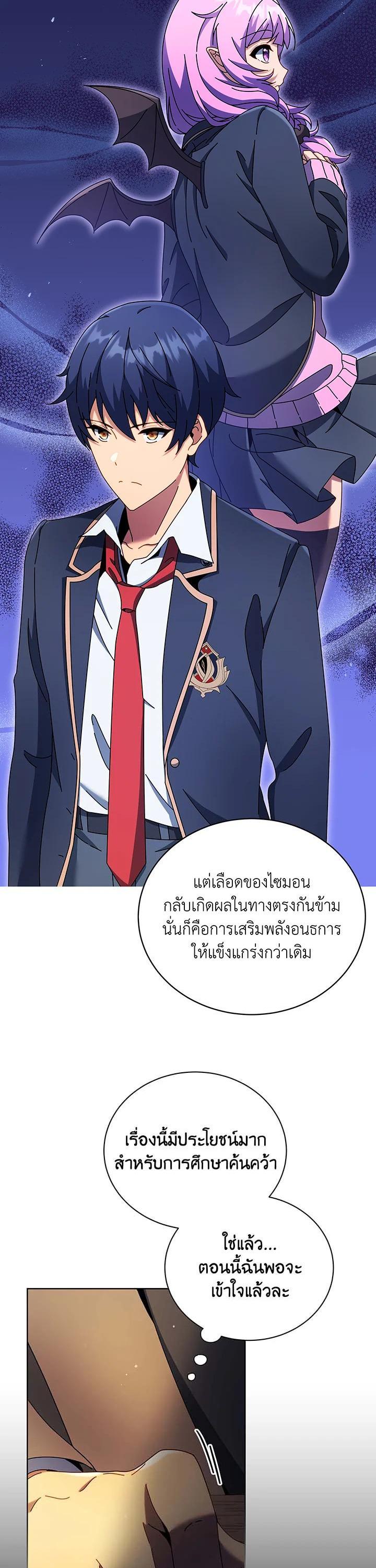 Necromancer Academy’s Genius Summoner ตอนที่ 55 หน้า 26