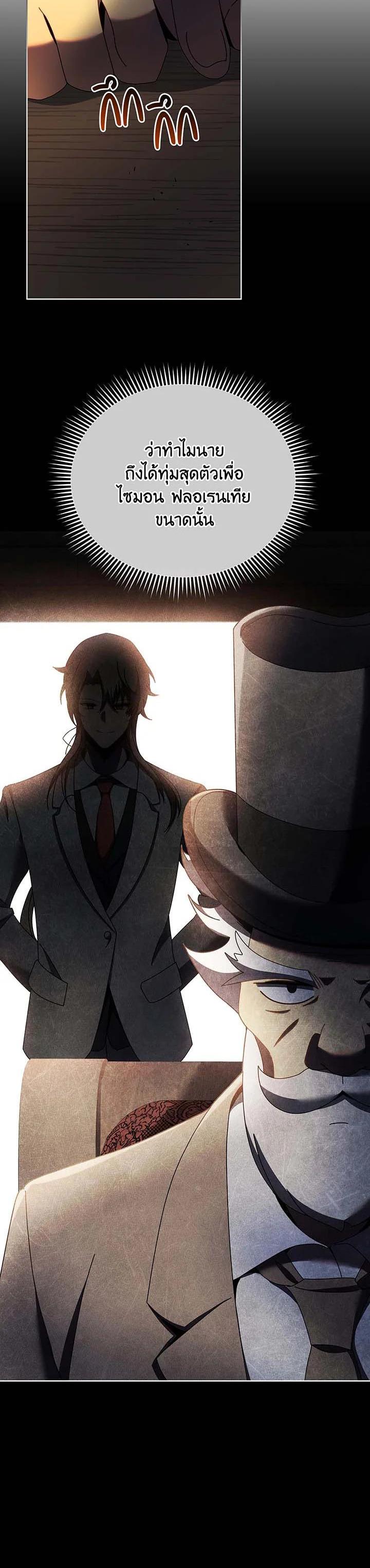 Necromancer Academy’s Genius Summoner ตอนที่ 55 หน้า 27