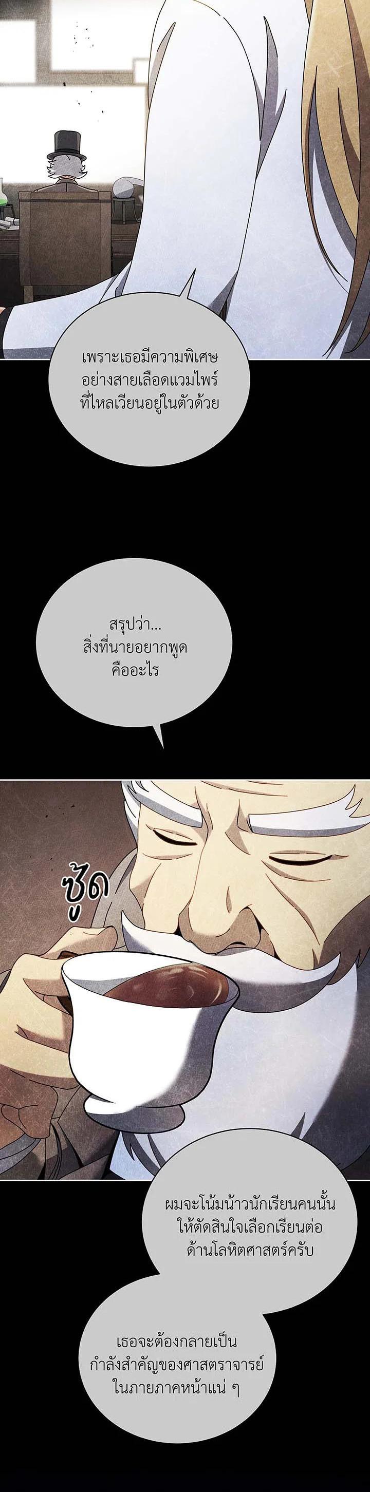Necromancer Academy’s Genius Summoner ตอนที่ 55 หน้า 30