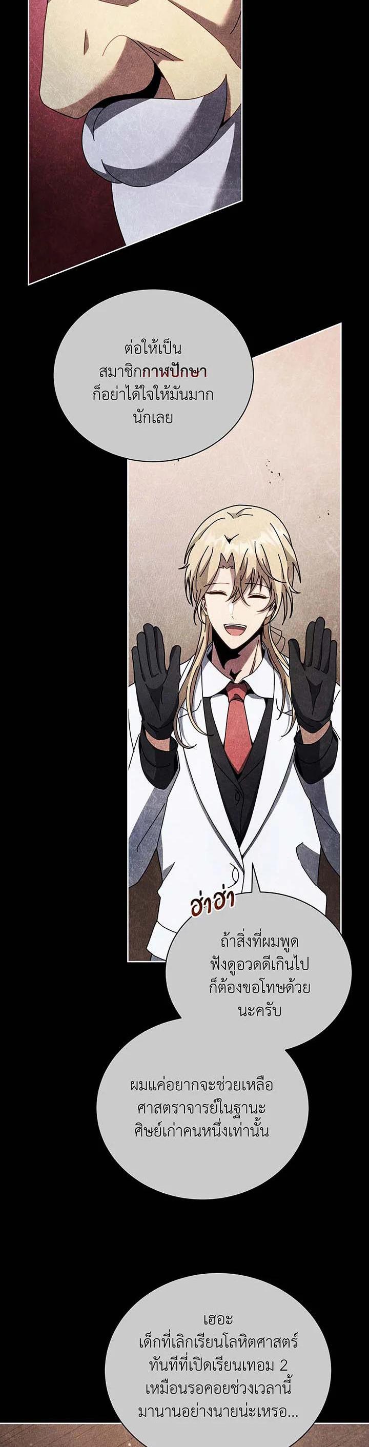 Necromancer Academy’s Genius Summoner ตอนที่ 55 หน้า 32