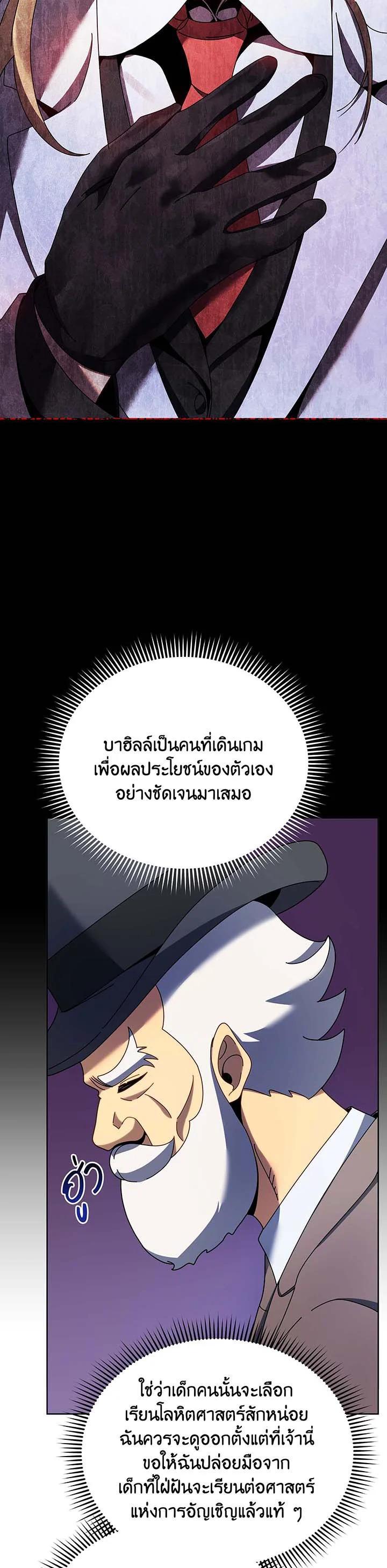 Necromancer Academy’s Genius Summoner ตอนที่ 55 หน้า 34