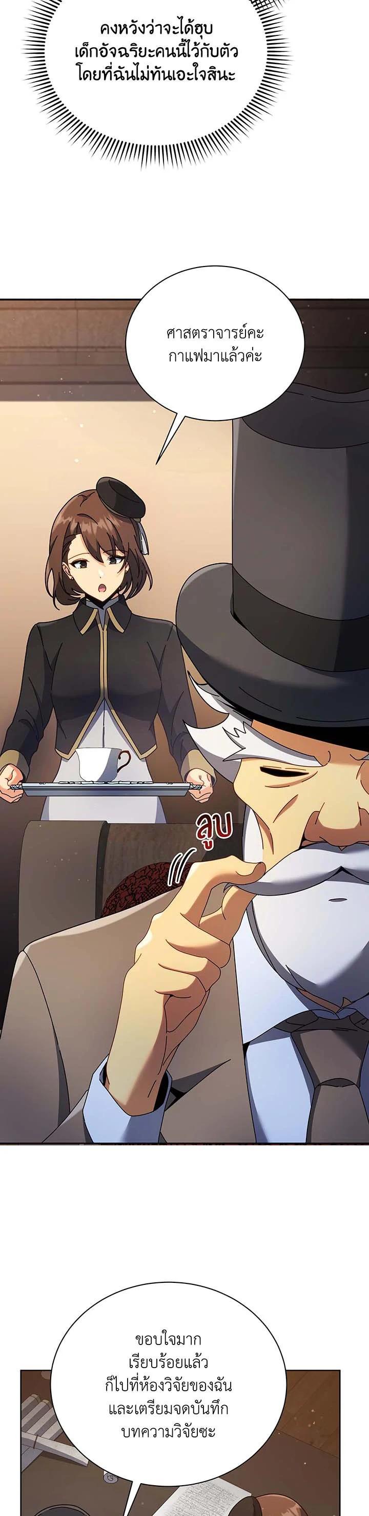 Necromancer Academy’s Genius Summoner ตอนที่ 55 หน้า 35