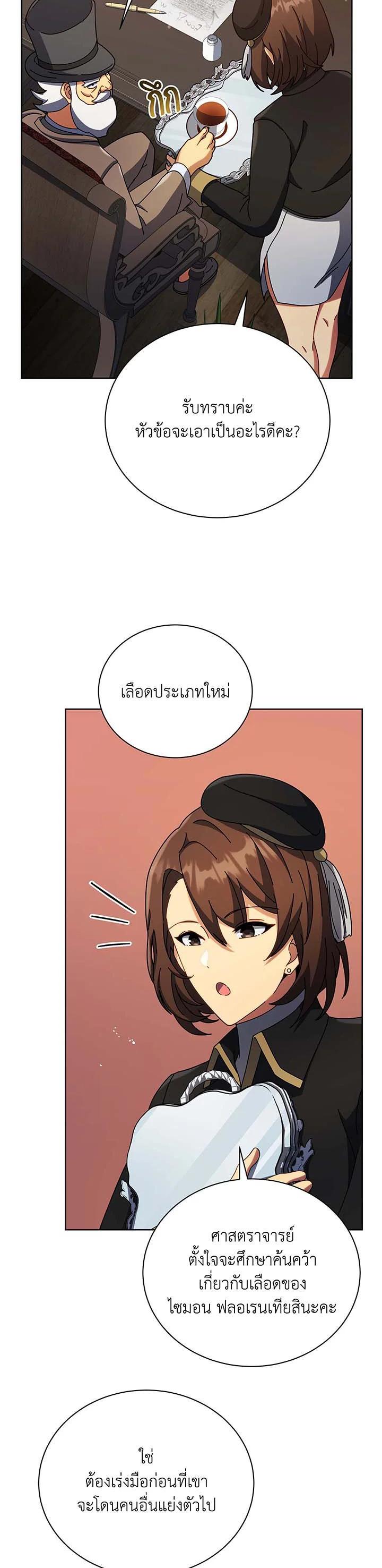 Necromancer Academy’s Genius Summoner ตอนที่ 55 หน้า 36