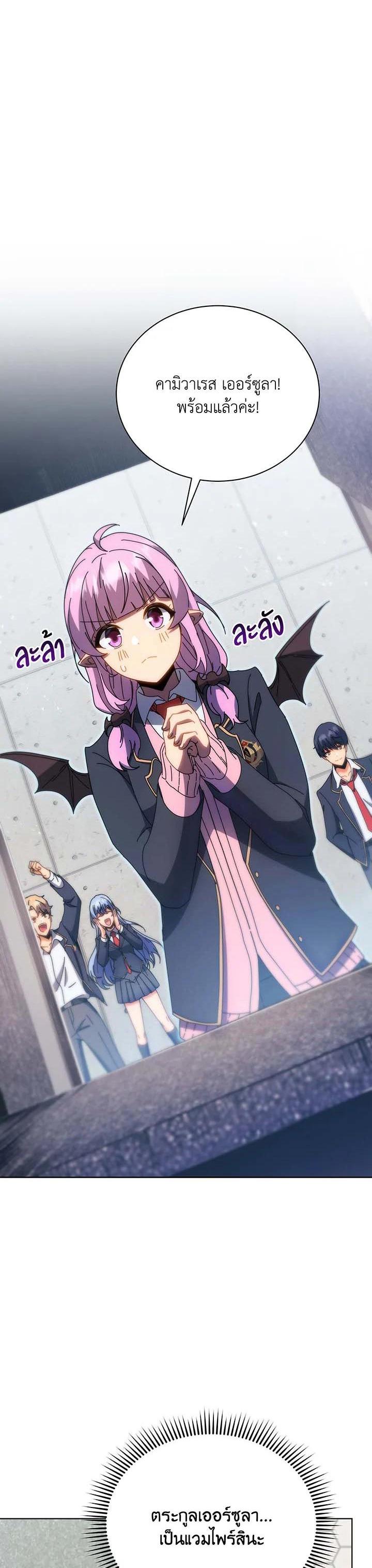 Necromancer Academy’s Genius Summoner ตอนที่ 55 หน้า 5