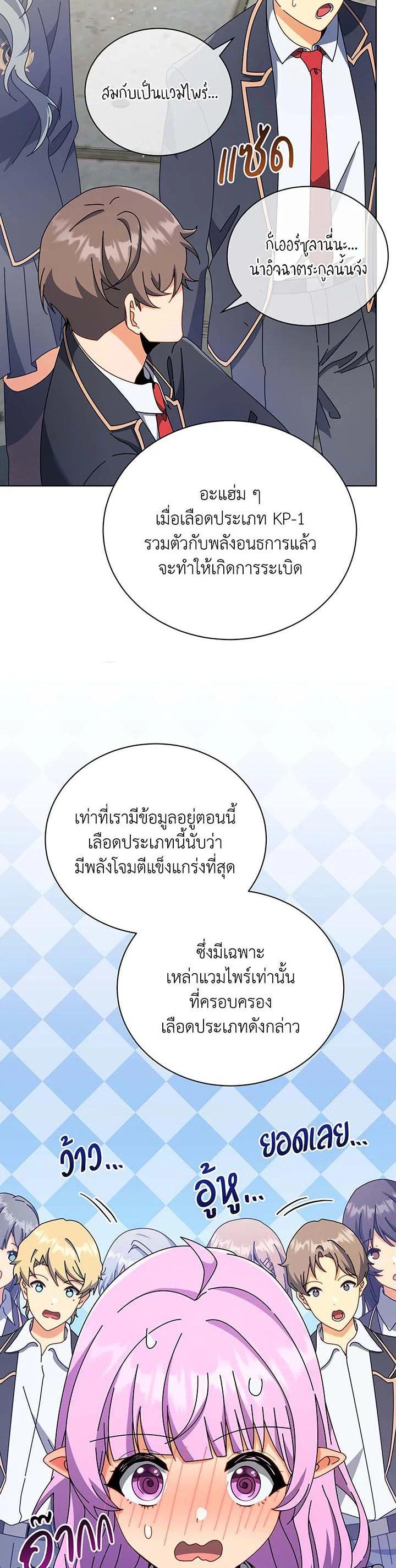 Necromancer Academy’s Genius Summoner ตอนที่ 55 หน้า 9