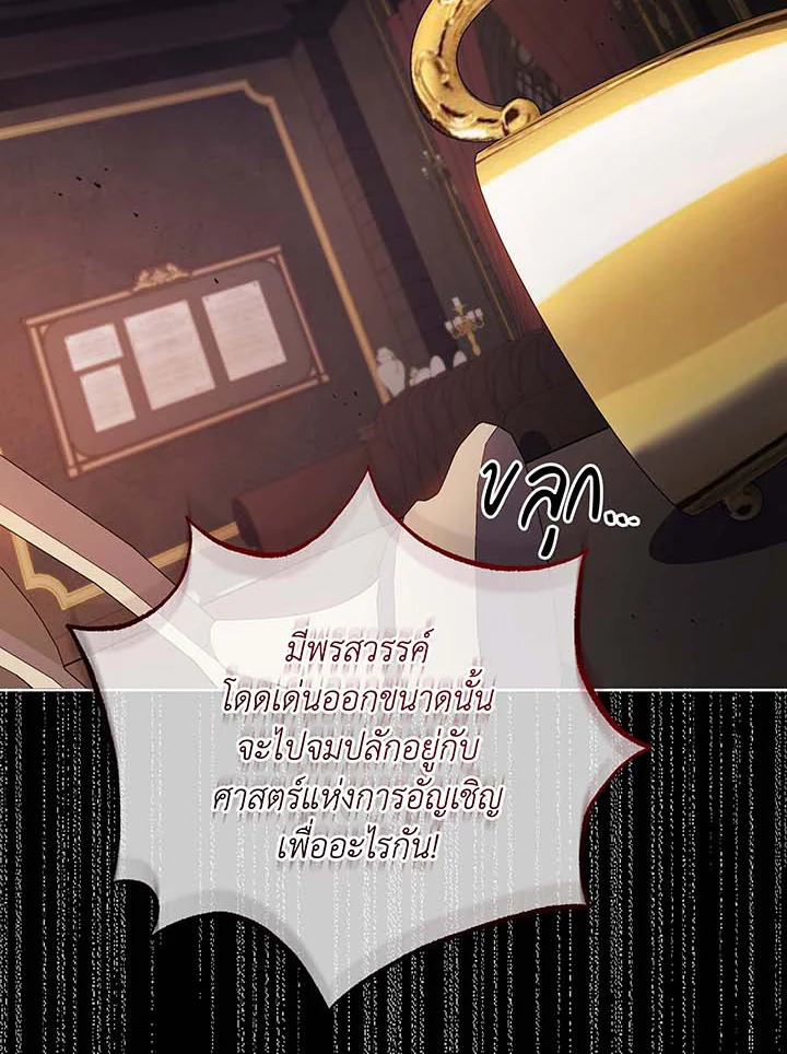 Necromancer Academy’s Genius Summoner ตอนที่ 56 หน้า 102