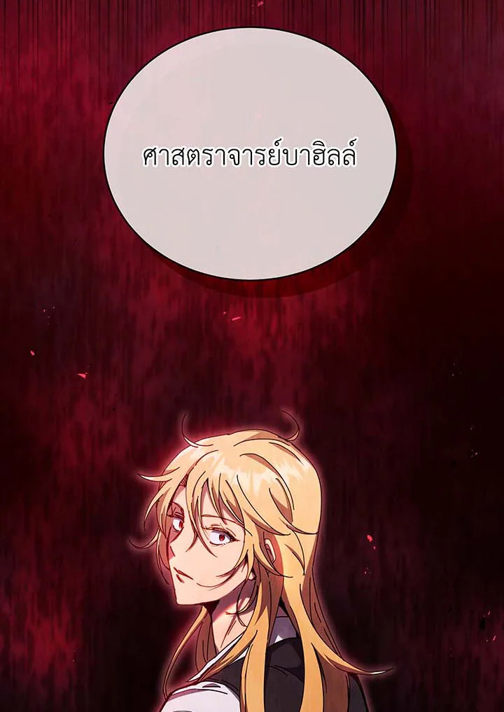 Necromancer Academy’s Genius Summoner ตอนที่ 56 หน้า 107