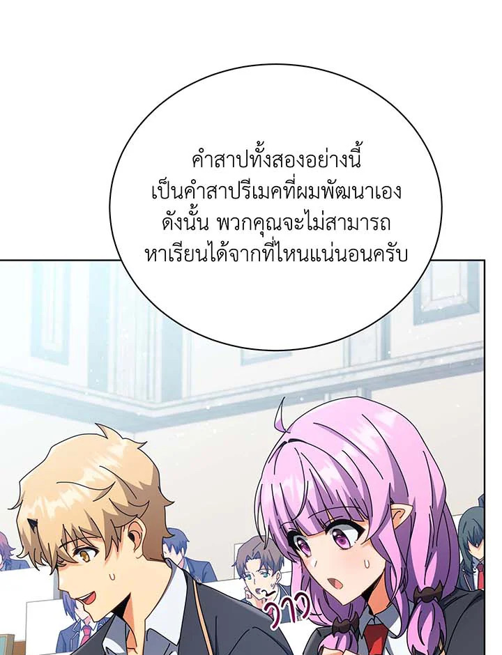 Necromancer Academy’s Genius Summoner ตอนที่ 56 หน้า 11