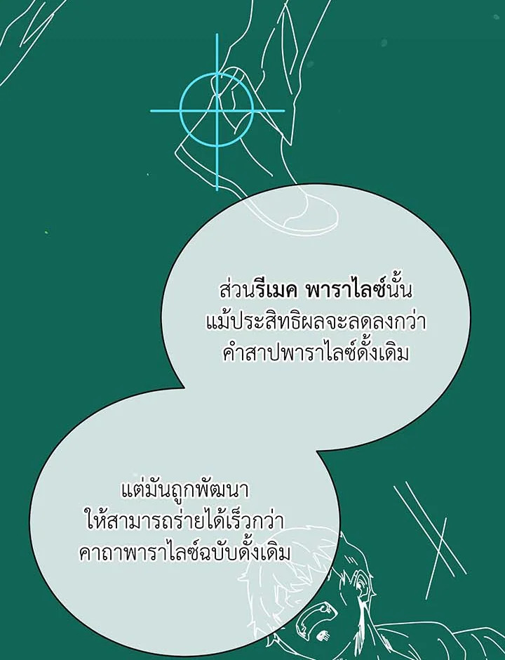 Necromancer Academy’s Genius Summoner ตอนที่ 56 หน้า 14