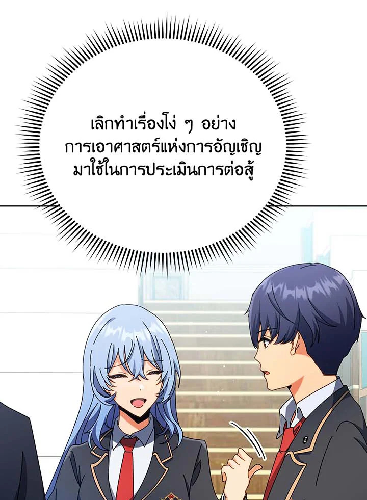 Necromancer Academy’s Genius Summoner ตอนที่ 56 หน้า 23