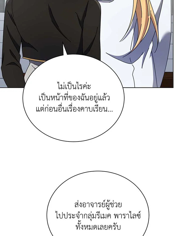 Necromancer Academy’s Genius Summoner ตอนที่ 56 หน้า 35