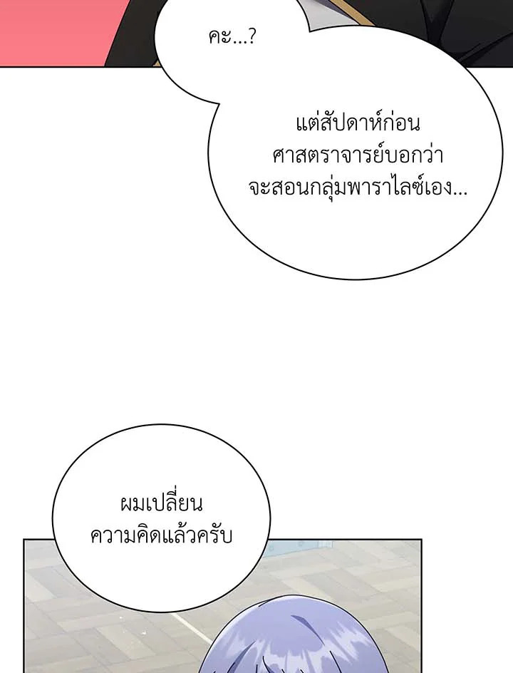 Necromancer Academy’s Genius Summoner ตอนที่ 56 หน้า 37