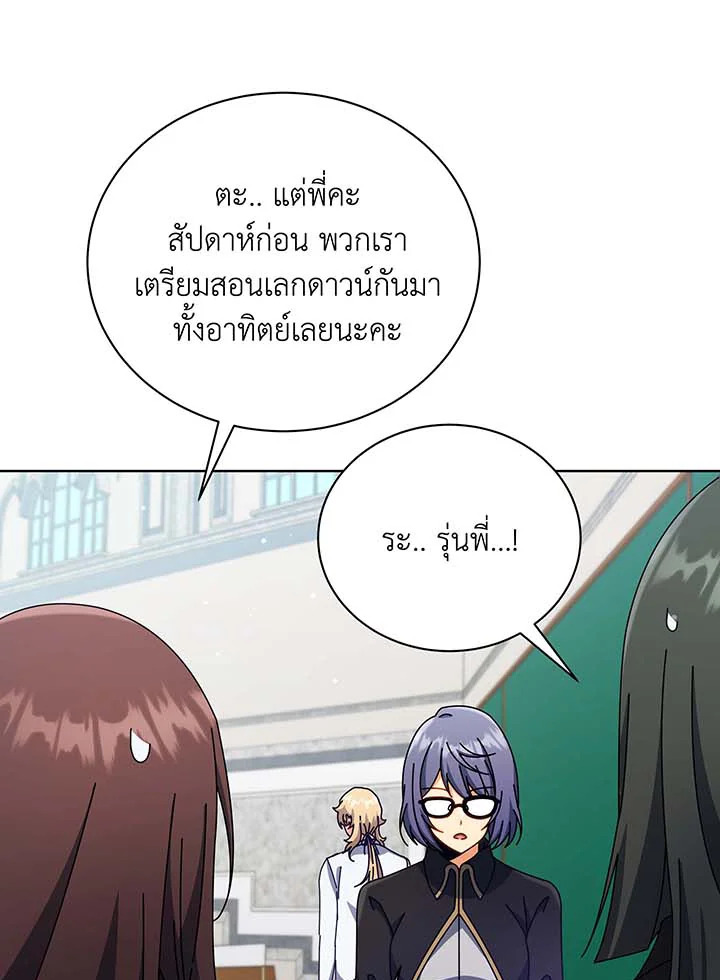 Necromancer Academy’s Genius Summoner ตอนที่ 56 หน้า 44