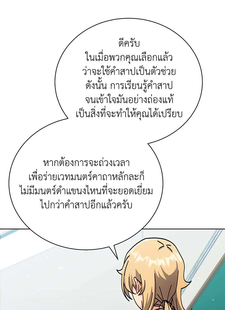 Necromancer Academy’s Genius Summoner ตอนที่ 56 หน้า 54