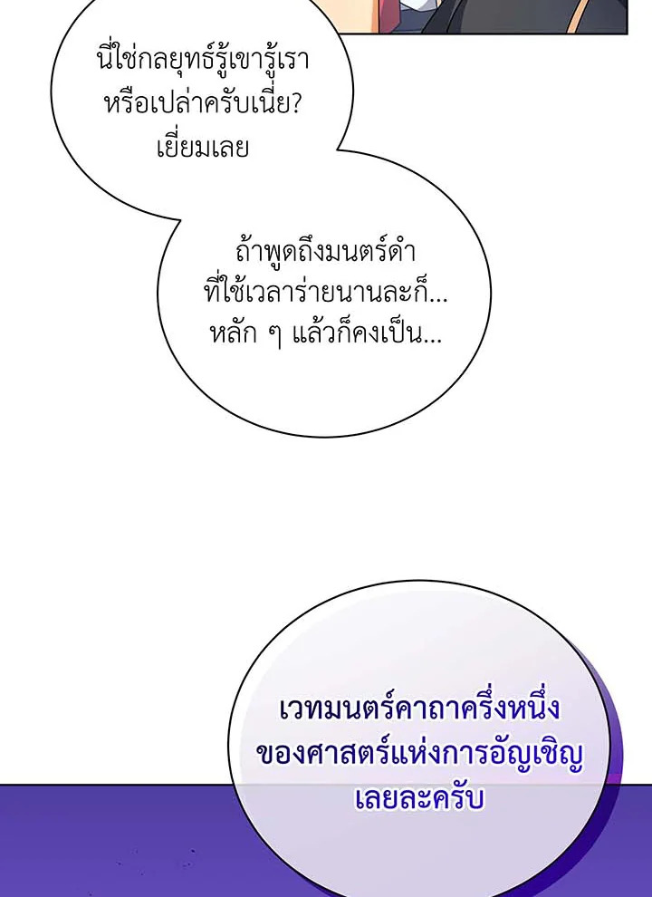 Necromancer Academy’s Genius Summoner ตอนที่ 56 หน้า 57