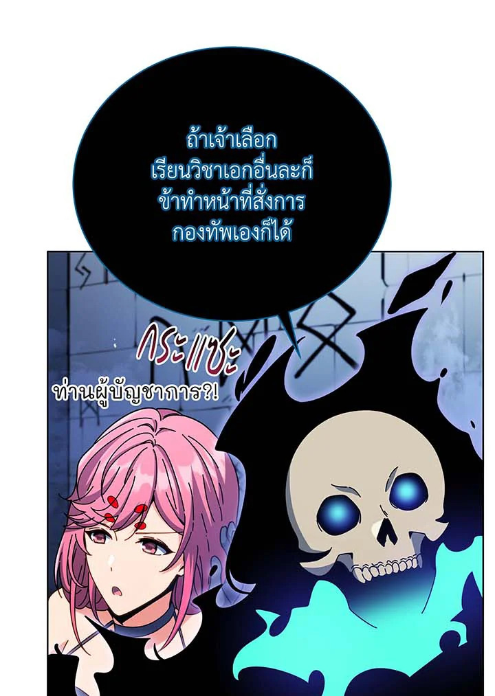 Necromancer Academy’s Genius Summoner ตอนที่ 56 หน้า 64