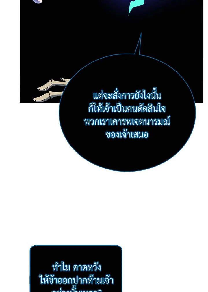 Necromancer Academy’s Genius Summoner ตอนที่ 56 หน้า 65