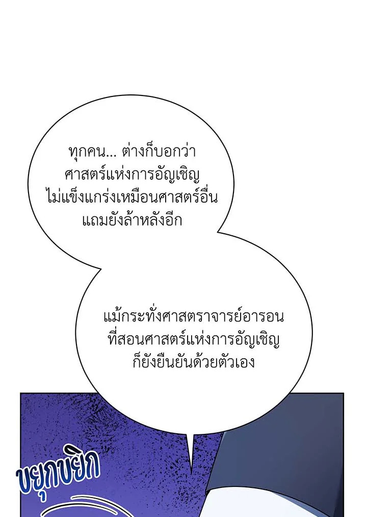 Necromancer Academy’s Genius Summoner ตอนที่ 56 หน้า 67