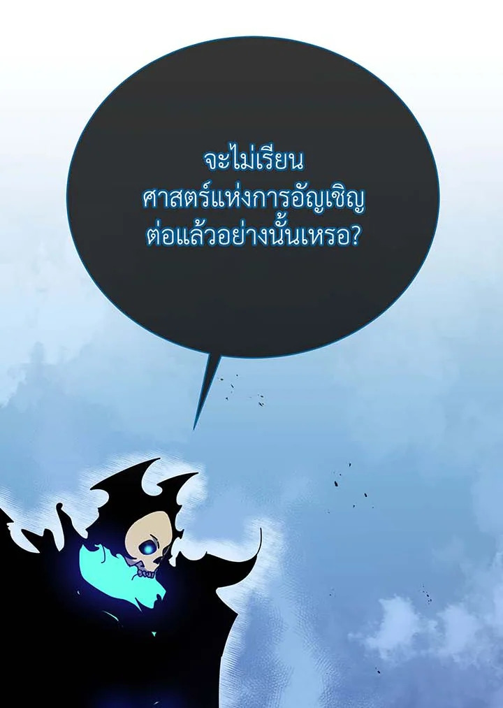 Necromancer Academy’s Genius Summoner ตอนที่ 56 หน้า 69