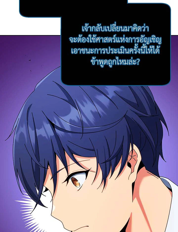 Necromancer Academy’s Genius Summoner ตอนที่ 56 หน้า 76