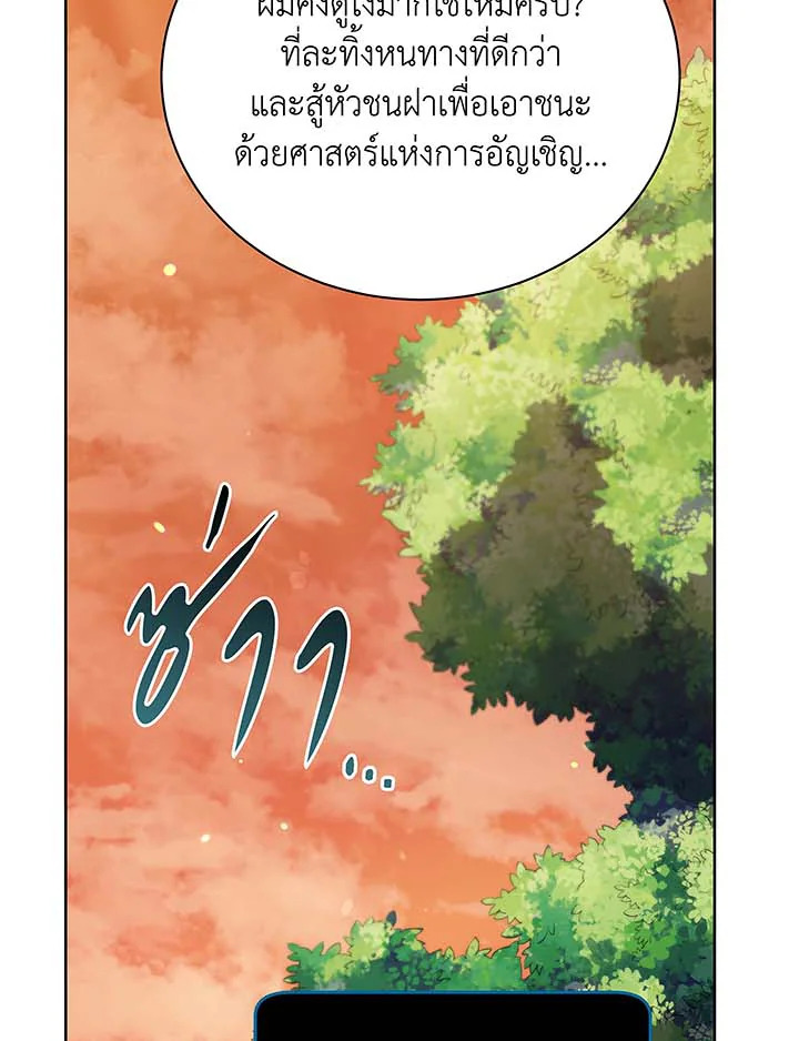 Necromancer Academy’s Genius Summoner ตอนที่ 56 หน้า 78