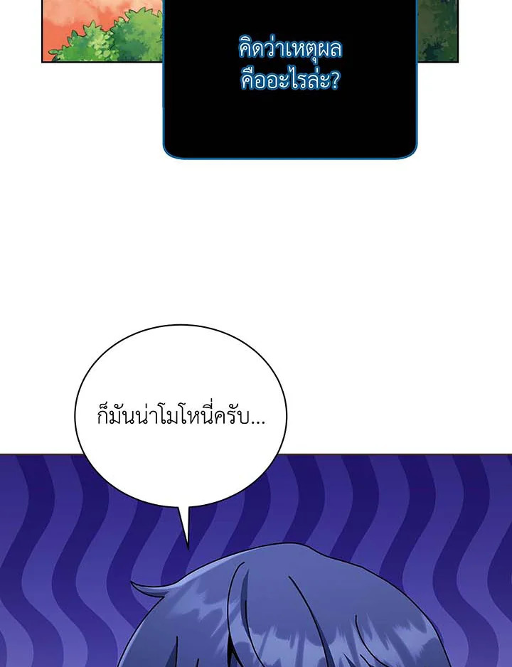 Necromancer Academy’s Genius Summoner ตอนที่ 56 หน้า 79