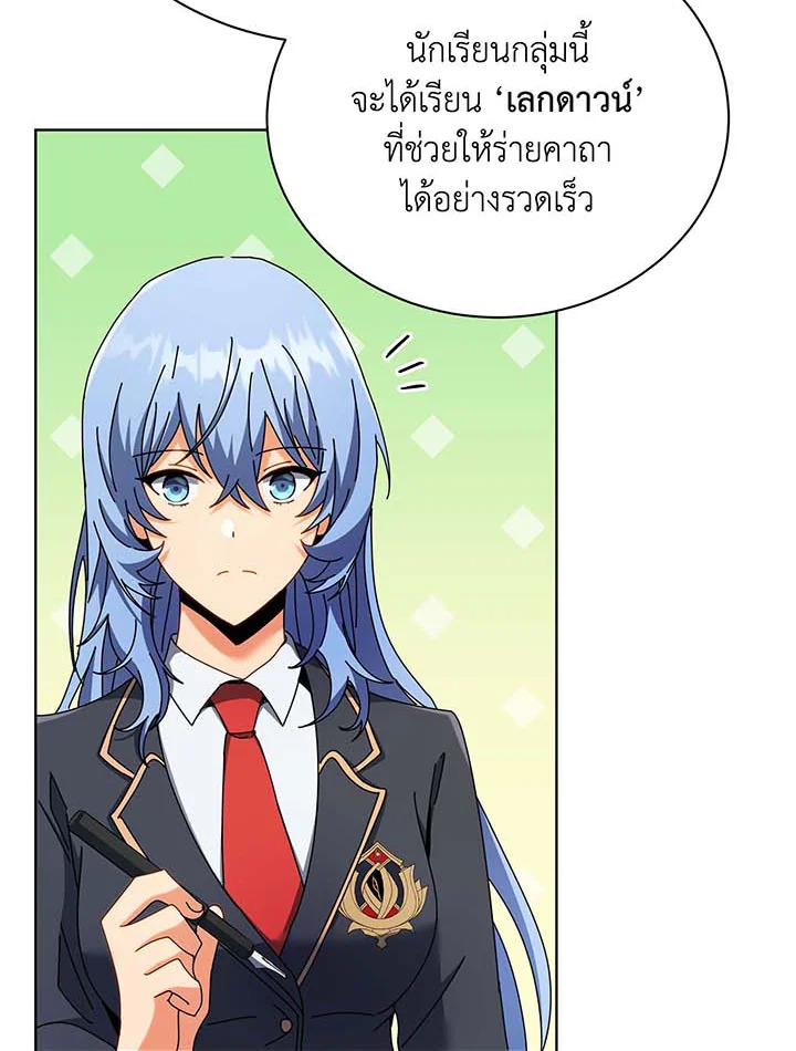 Necromancer Academy’s Genius Summoner ตอนที่ 56 หน้า 8