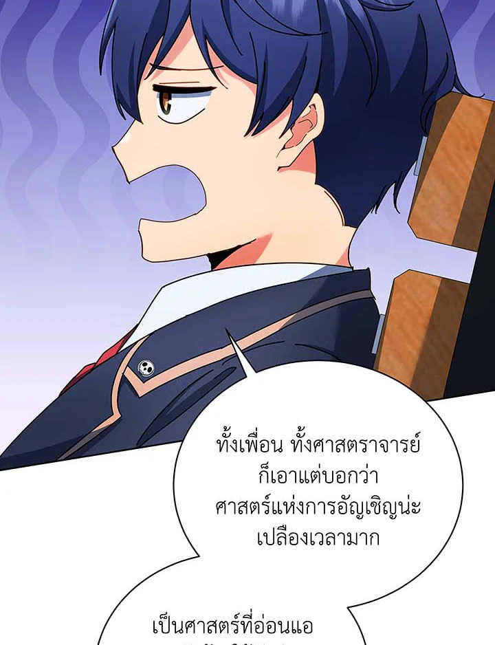 Necromancer Academy’s Genius Summoner ตอนที่ 56 หน้า 80