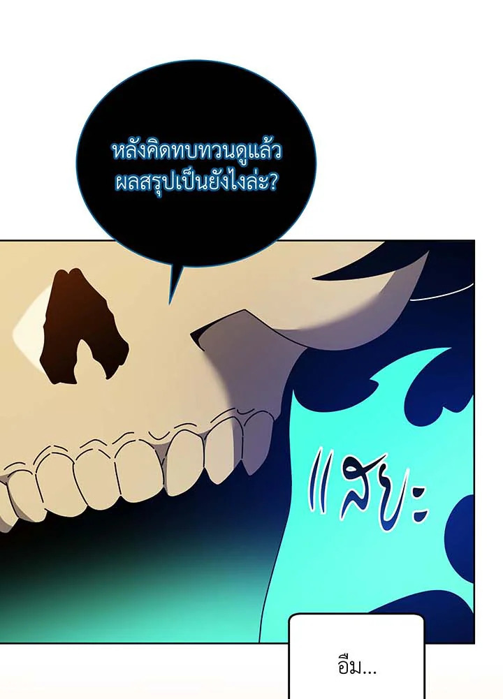 Necromancer Academy’s Genius Summoner ตอนที่ 56 หน้า 85