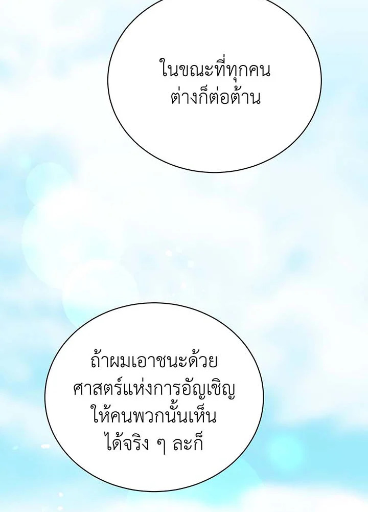 Necromancer Academy’s Genius Summoner ตอนที่ 56 หน้า 90