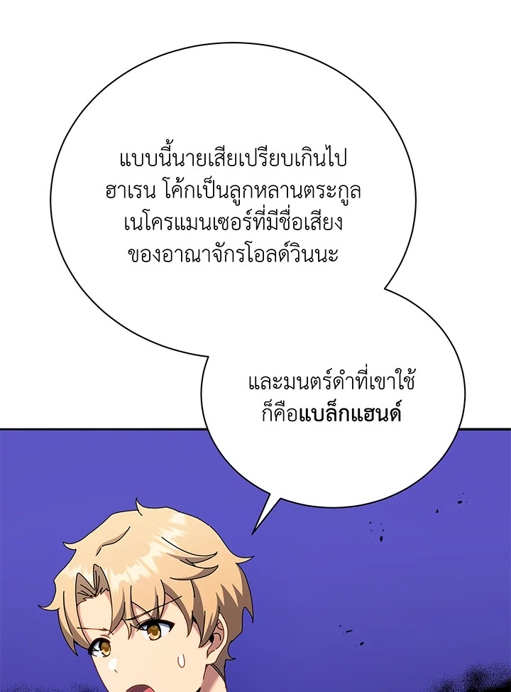 Necromancer Academy’s Genius Summoner ตอนที่ 58 หน้า 126