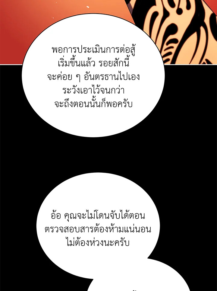 Necromancer Academy’s Genius Summoner ตอนที่ 58 หน้า 14