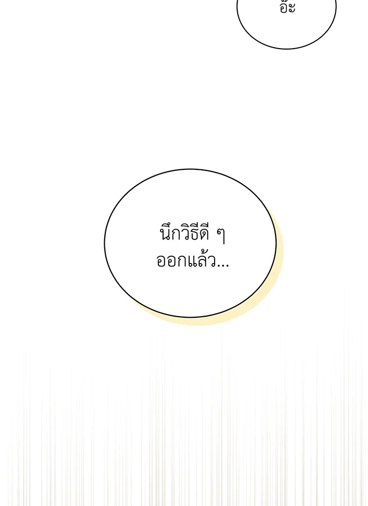 Necromancer Academy’s Genius Summoner ตอนที่ 58 หน้า 141