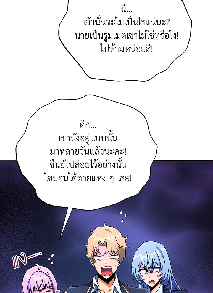 Necromancer Academy’s Genius Summoner ตอนที่ 58 หน้า 143