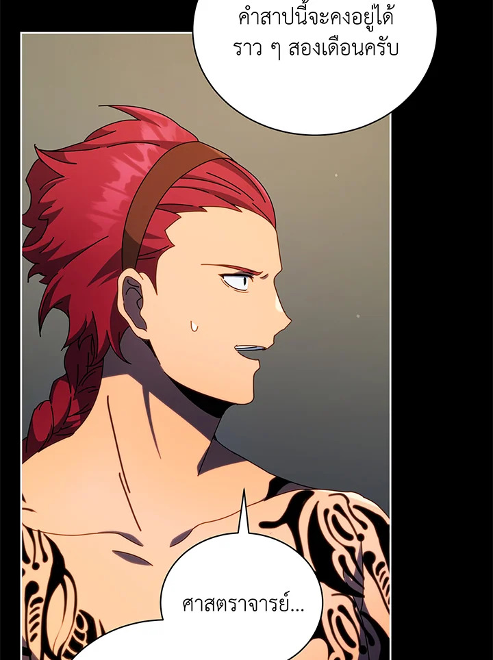 Necromancer Academy’s Genius Summoner ตอนที่ 58 หน้า 15