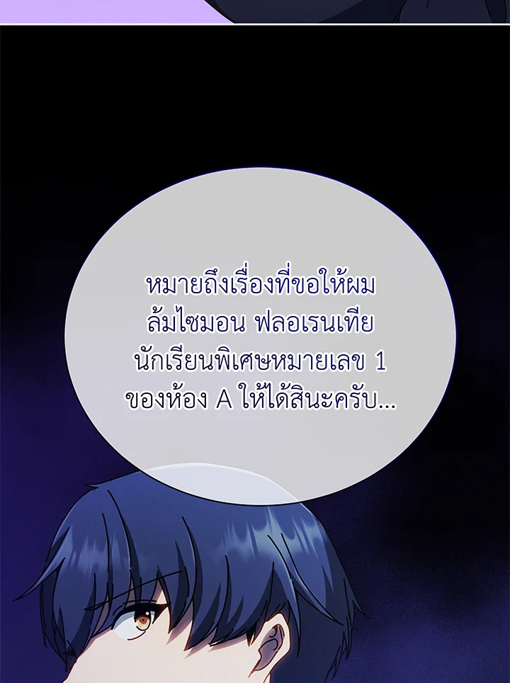 Necromancer Academy’s Genius Summoner ตอนที่ 58 หน้า 18