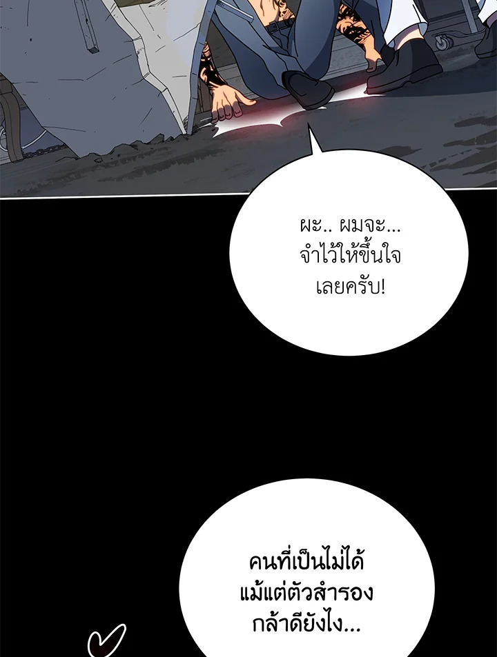 Necromancer Academy’s Genius Summoner ตอนที่ 58 หน้า 42