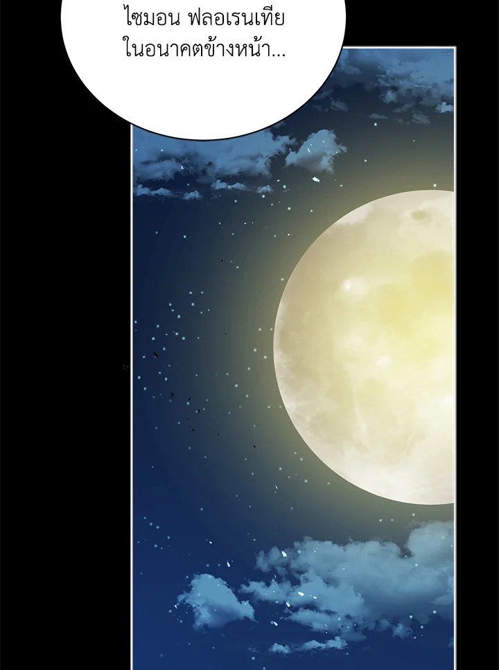 Necromancer Academy’s Genius Summoner ตอนที่ 58 หน้า 46